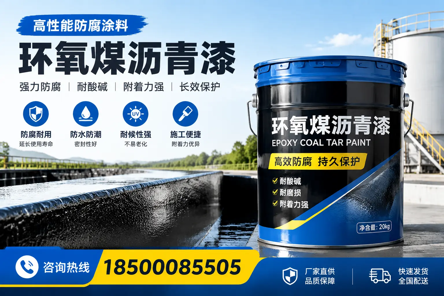 环氧煤沥青漆在工业中的应用,胡杨河企业的选择